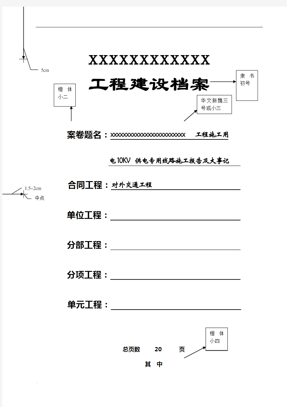 竣工资料封面、备考表、卷内目录标准格式