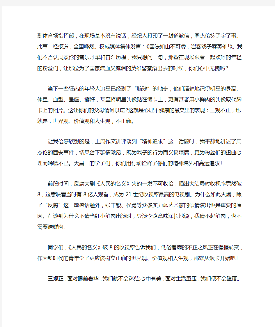 国旗下演讲稿：给心灵一片晴空