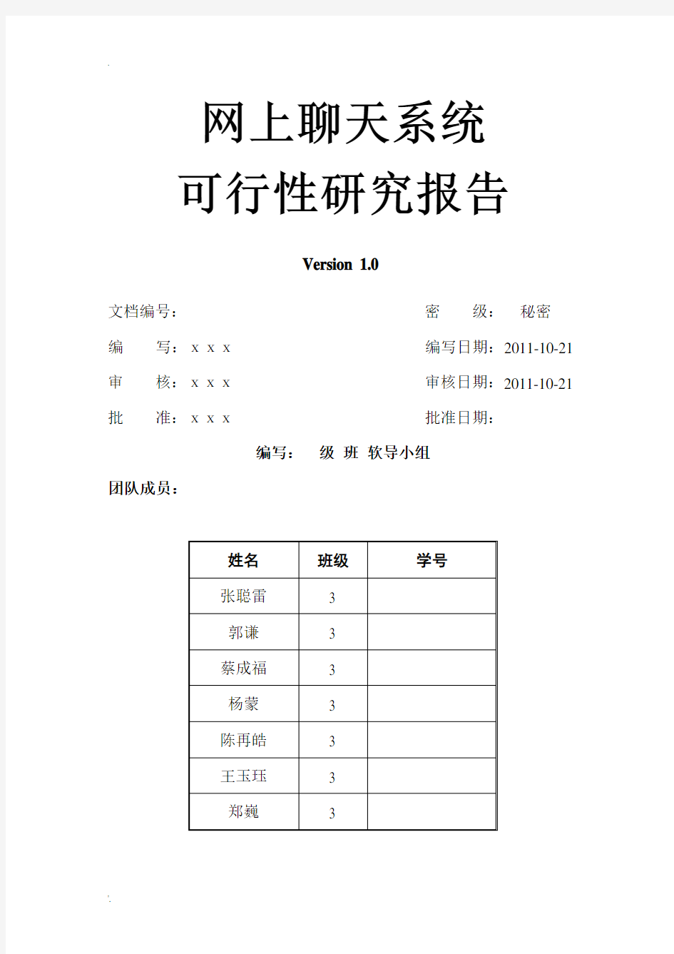 网上聊天系统可行性研究报告