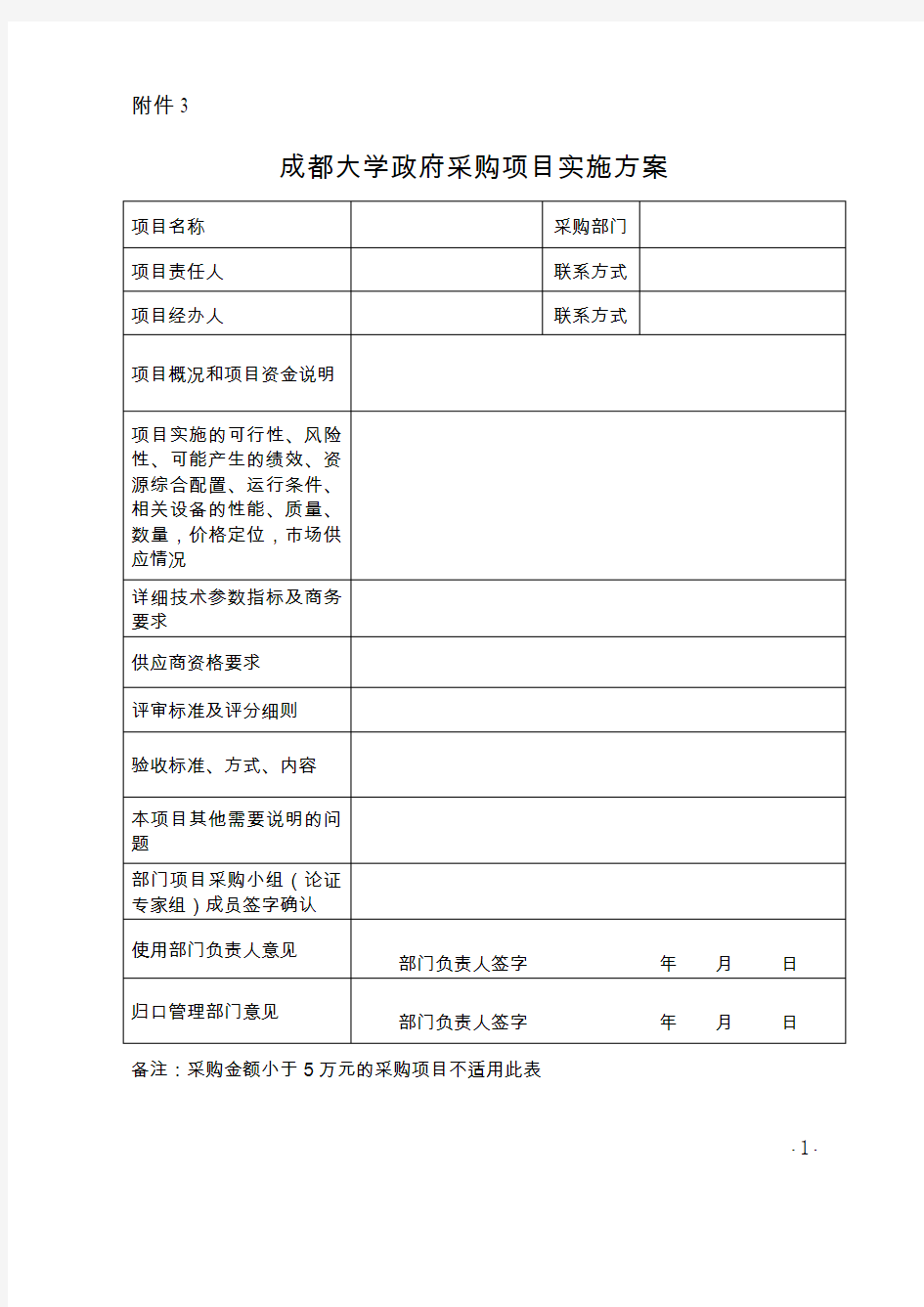 成都大学政府采购项目实施方案