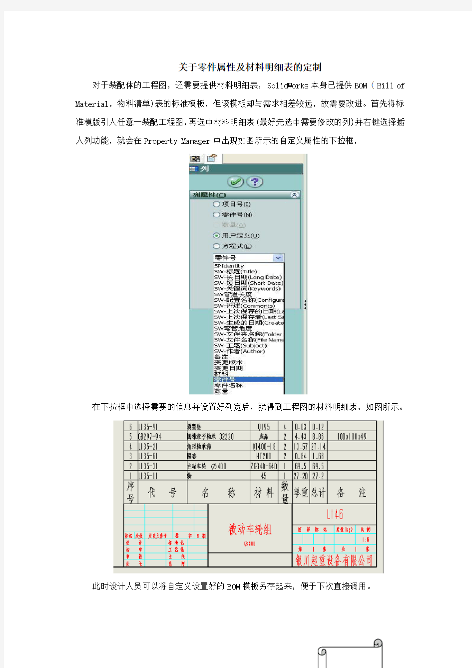 关于某零件属性及材料明细表地定制