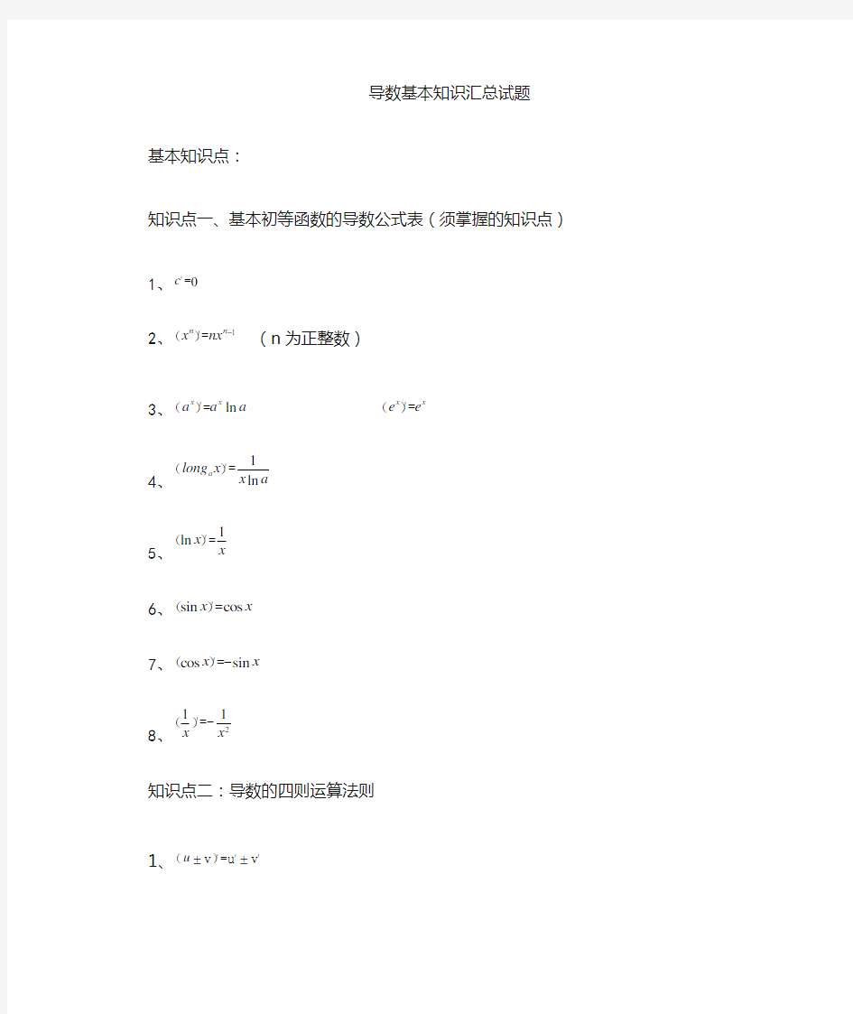 基本初等函数的导数公式表