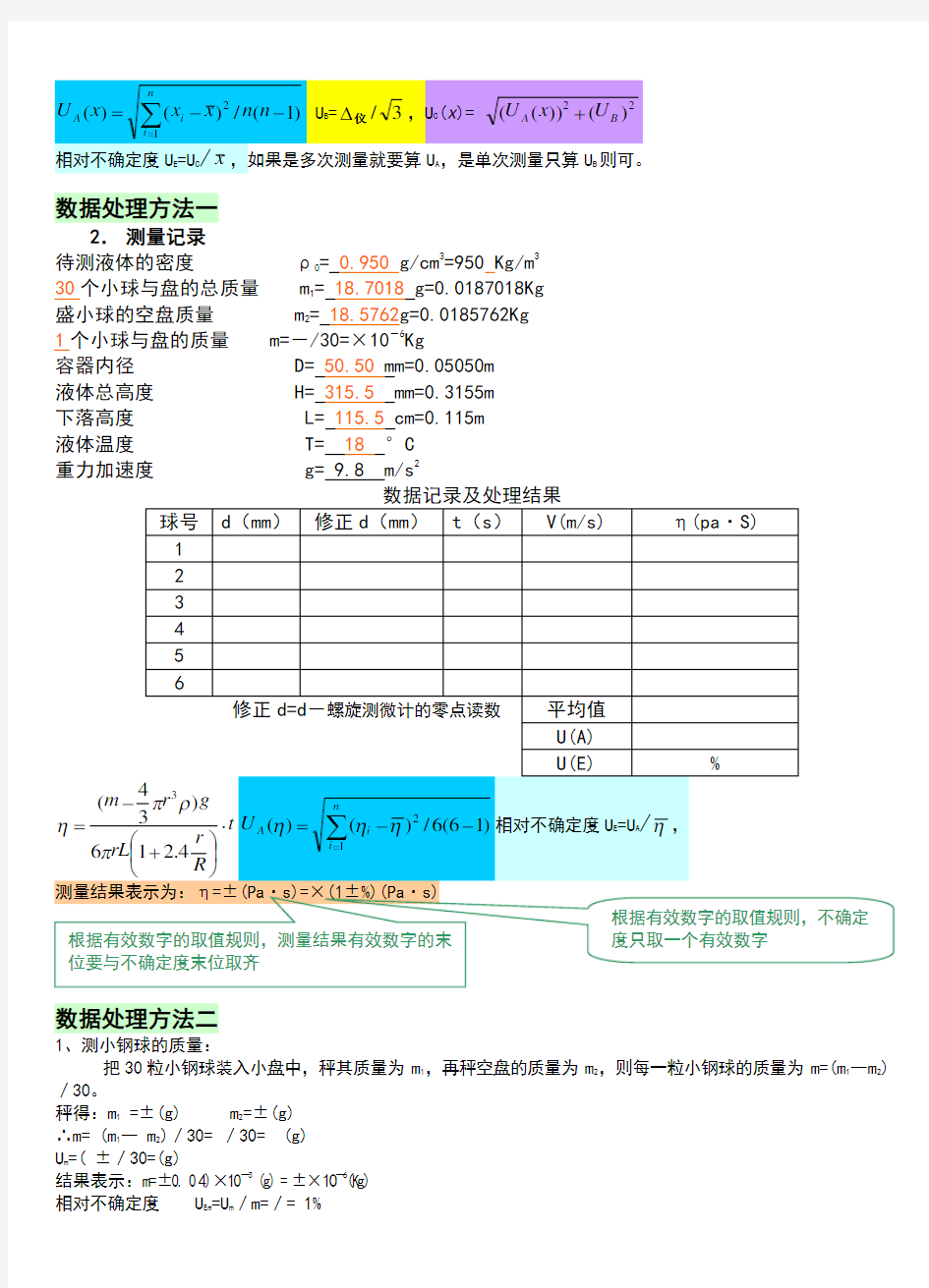 实验报告液体粘度的测量