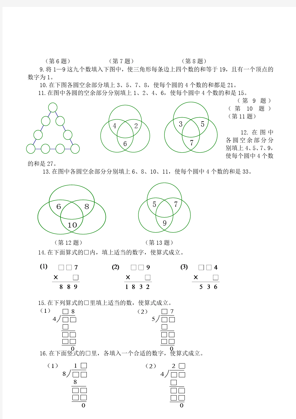 小学奥数三年级《数字游戏》培优试题