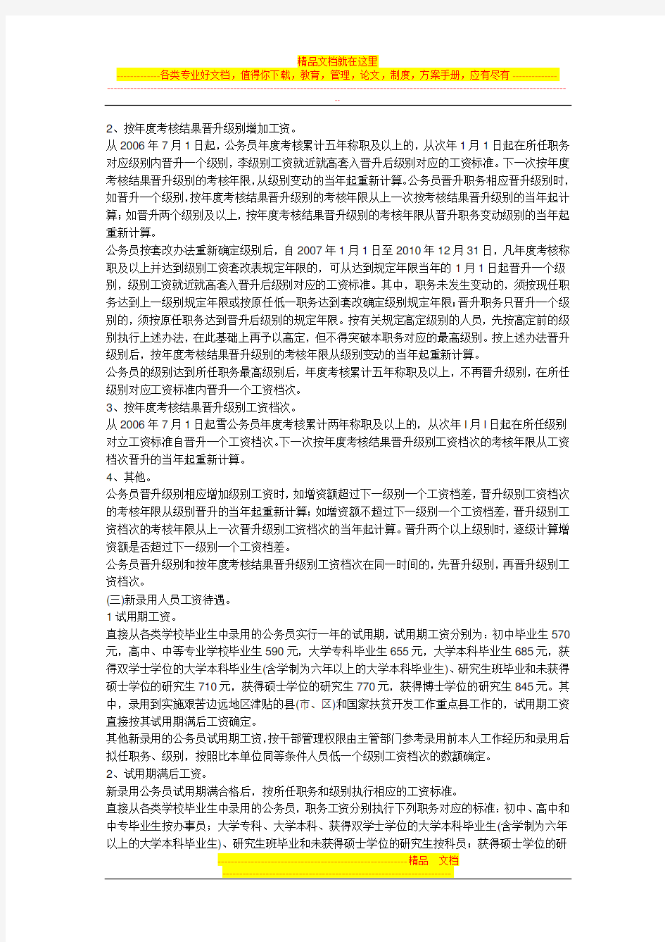 湖北省公务员工资制度改革实施意见(一)