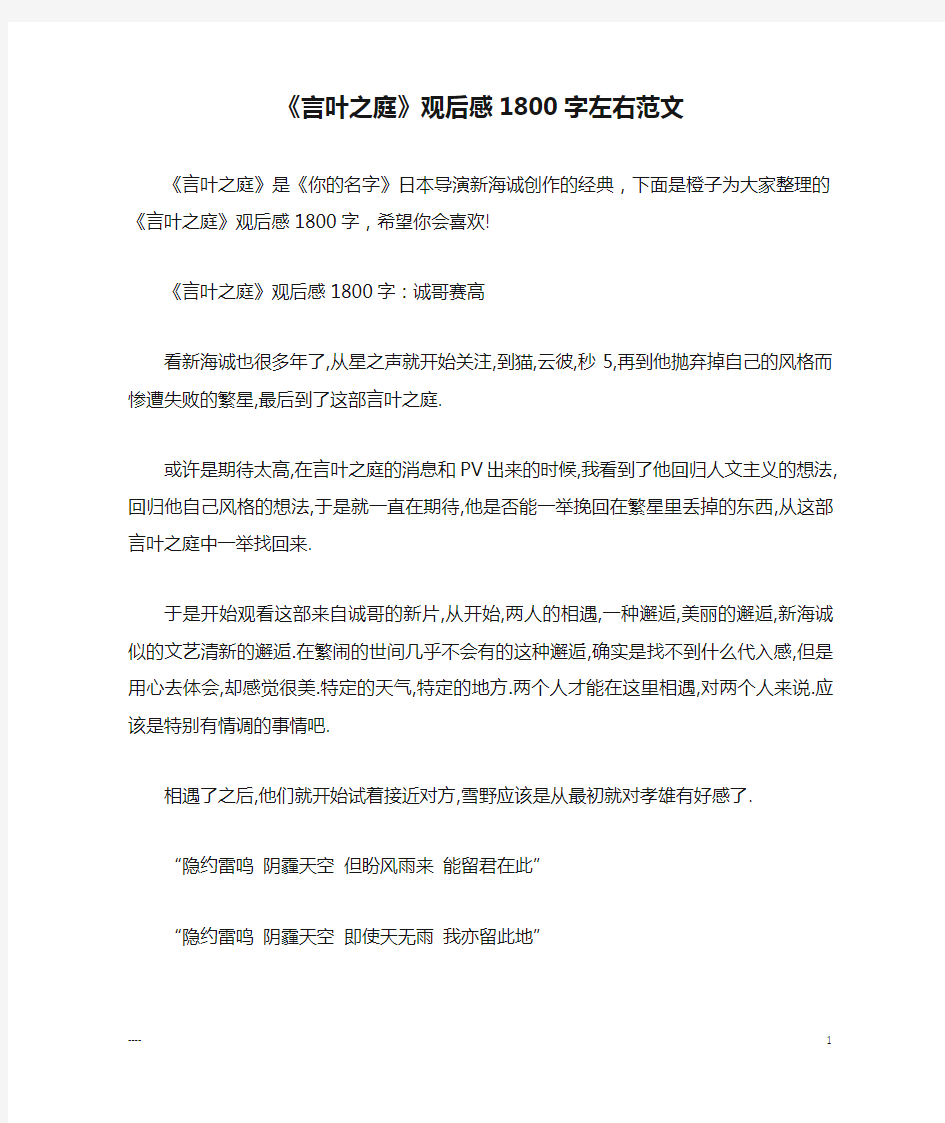 《言叶之庭》观后感1800字左右范文