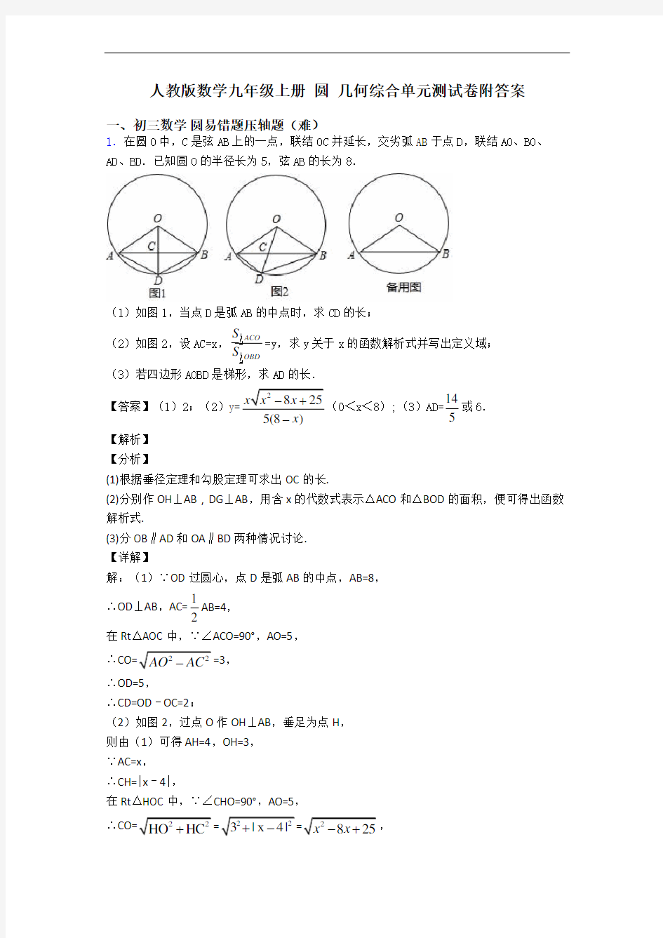 人教版数学九年级上册 圆 几何综合单元测试卷附答案