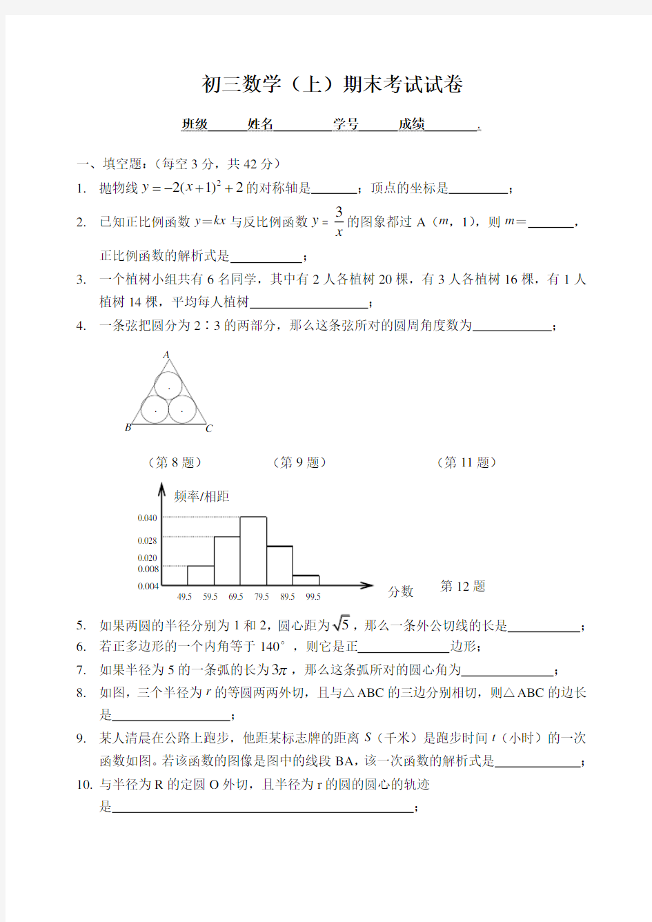 2020年初三数学(上)期末考试试卷