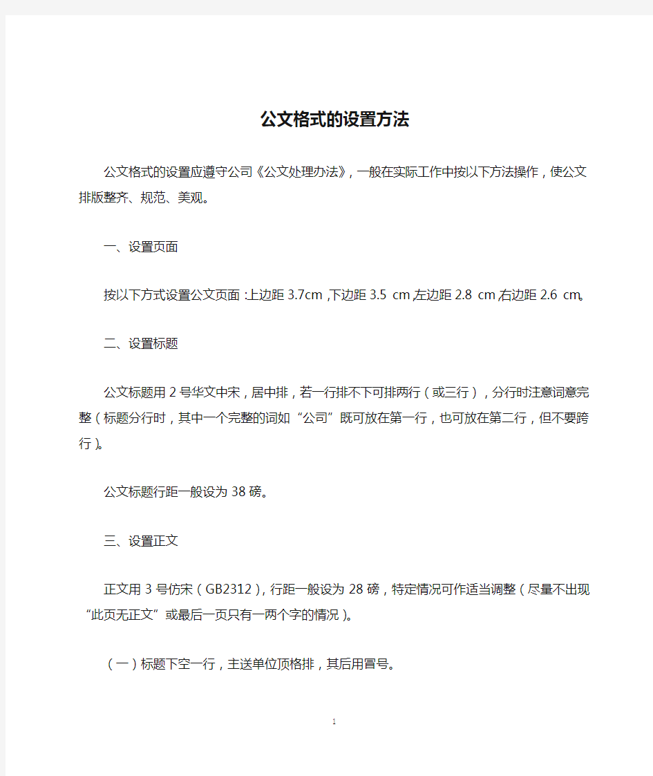 公文格式的设置方法