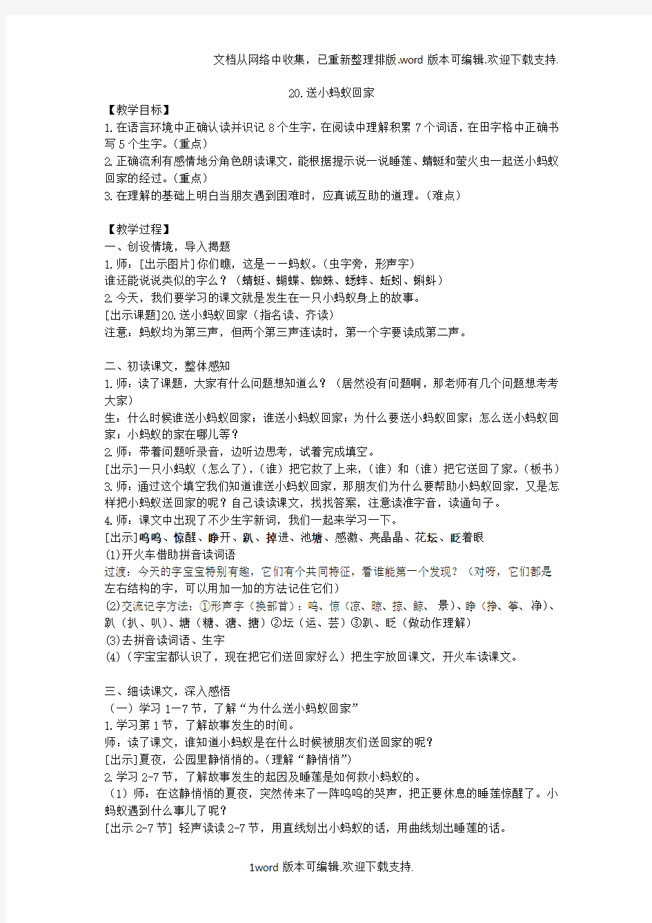 二稿20.送小蚂蚁回家教案