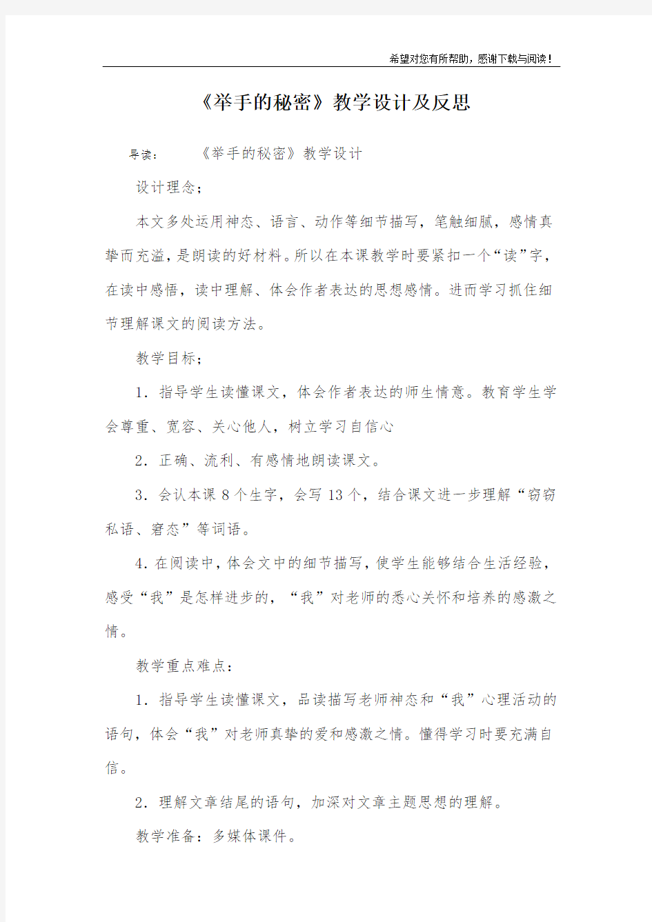 《举手的秘密》教学设计及反思