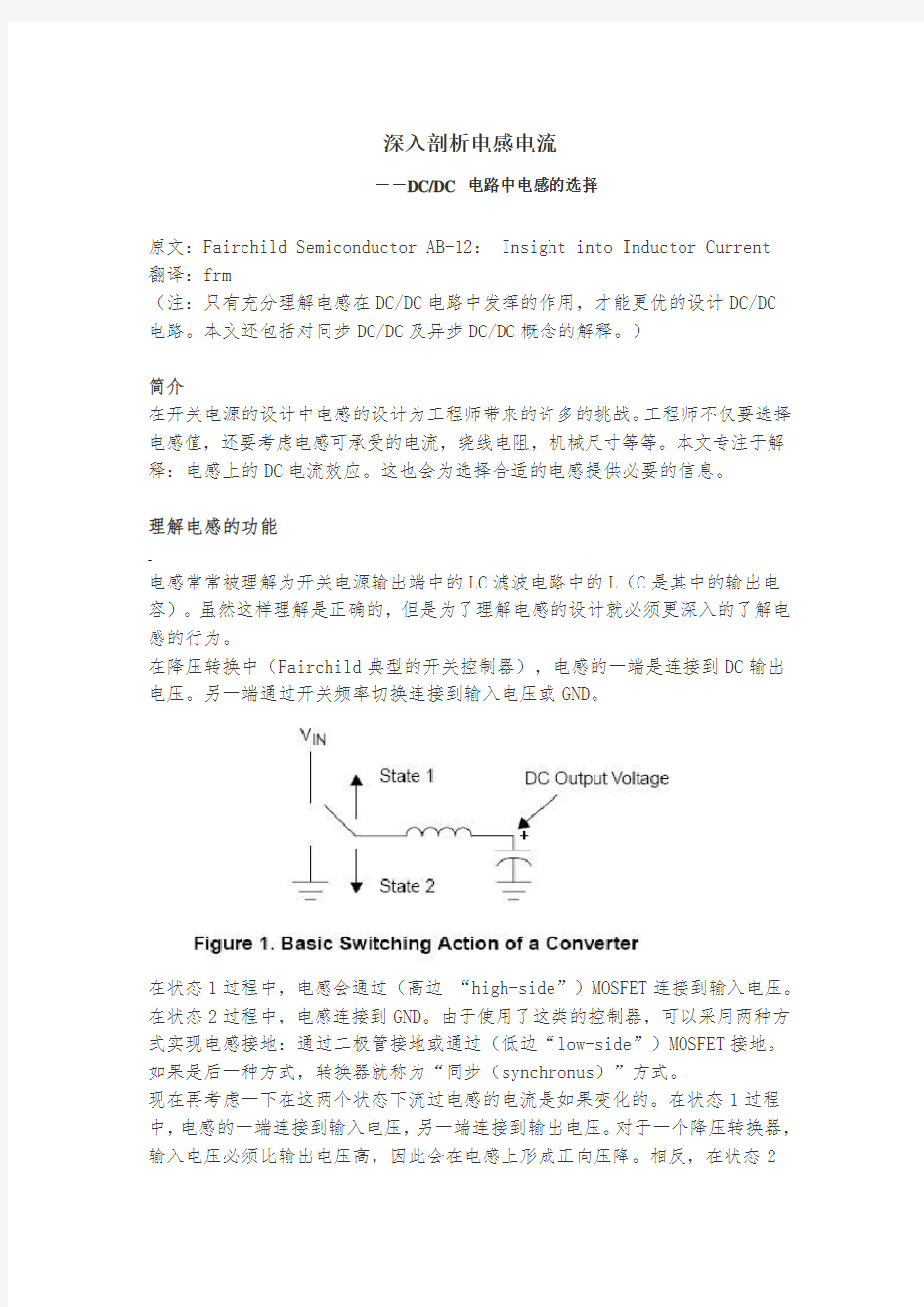 DC-DC电路中电感的选择