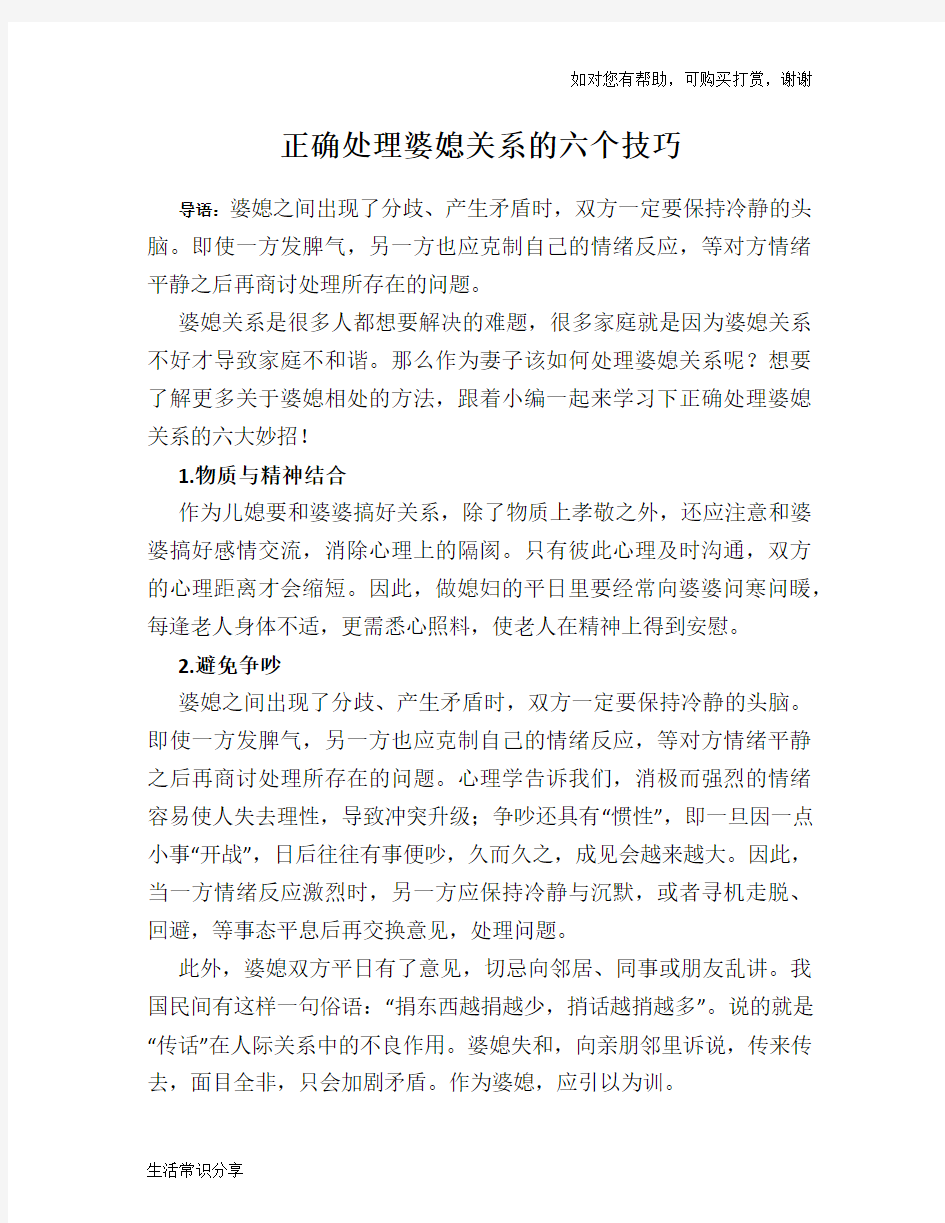 正确处理婆媳关系的六个技巧