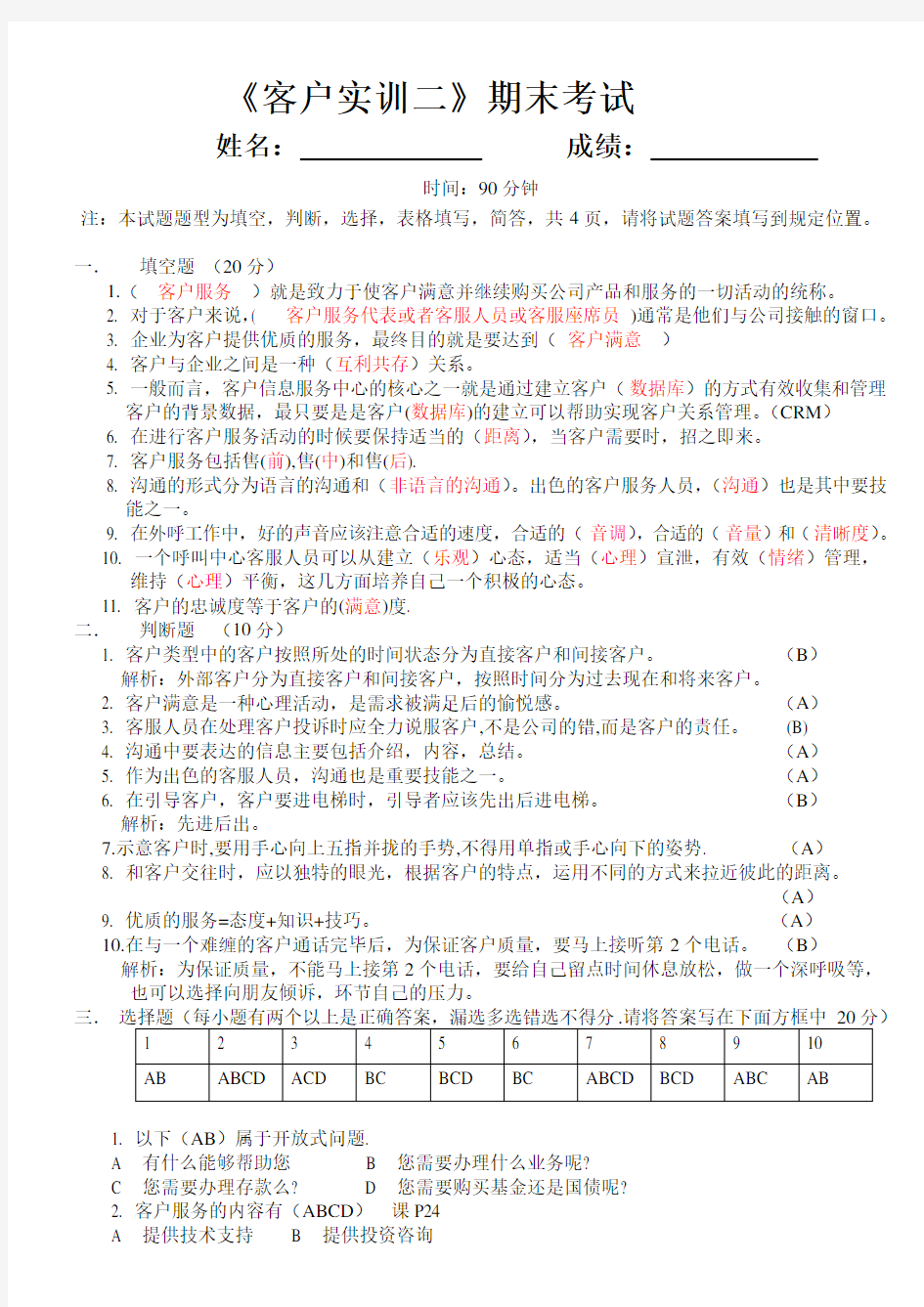 客户服务专业考试试卷(有答案版)