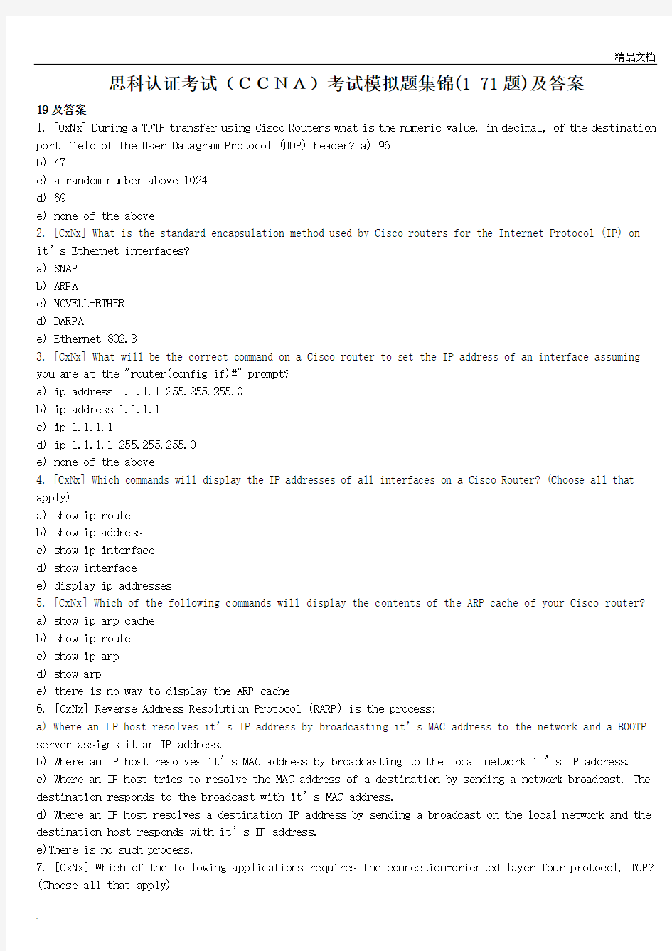 思科认证考试(CCNA)考试模拟题集锦(1-71题)及答案