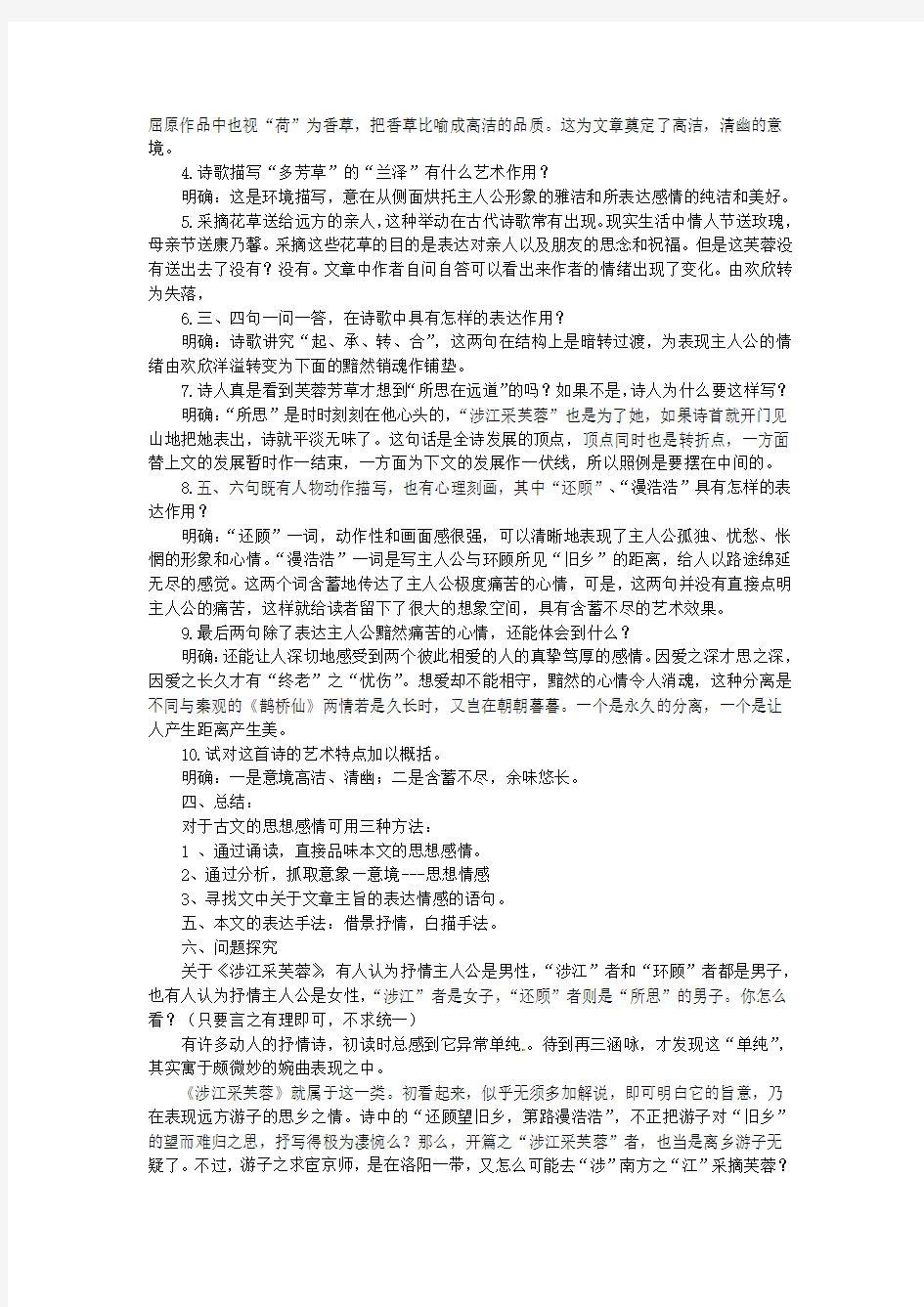 湖南省蓝山二中高中语文《诗三首》教案 新人教版必修2