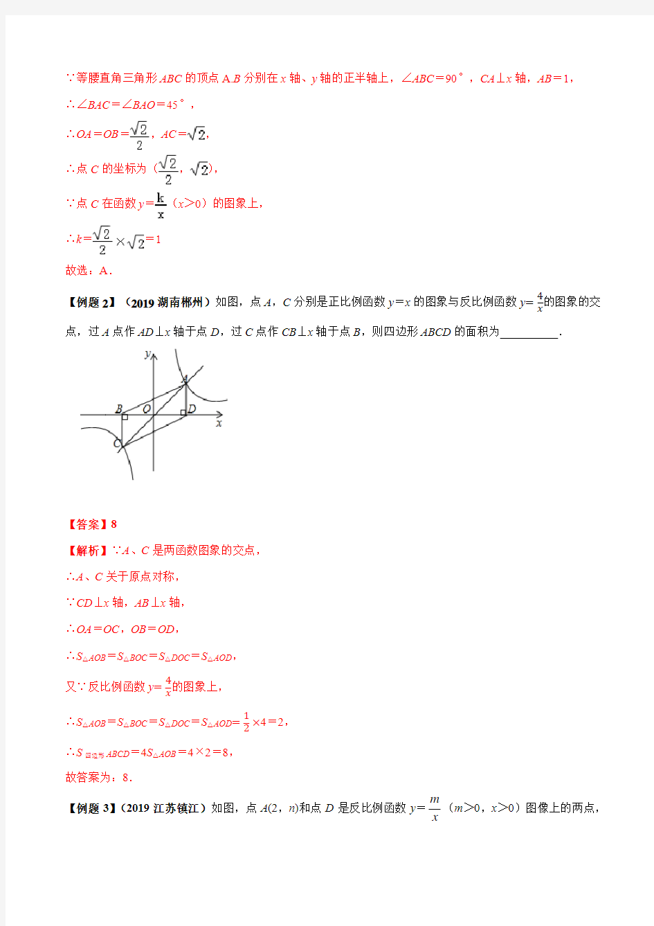 专题13 反比例函数(解析版)