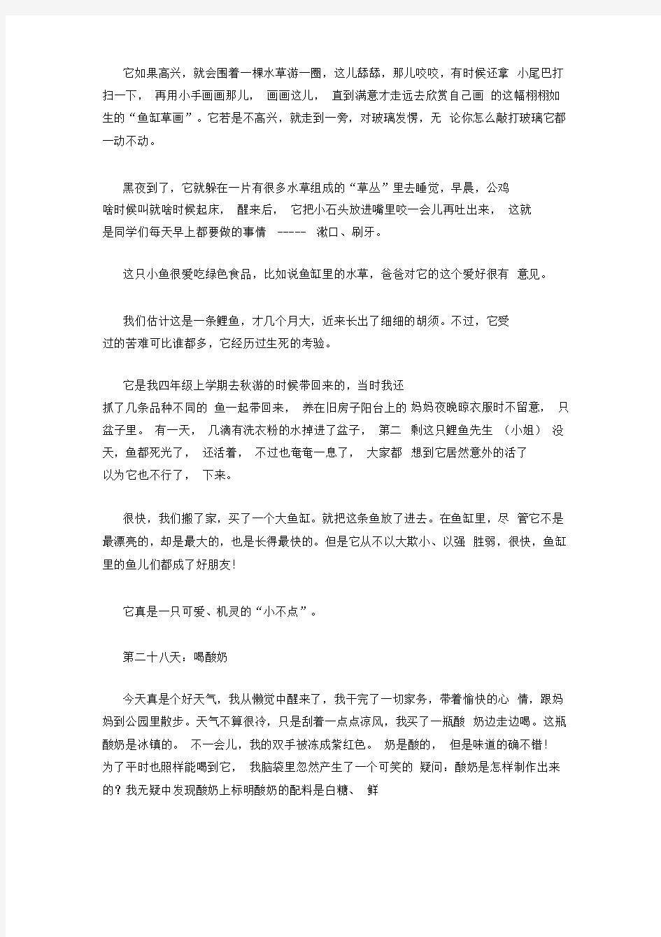 寒假日记300字10篇