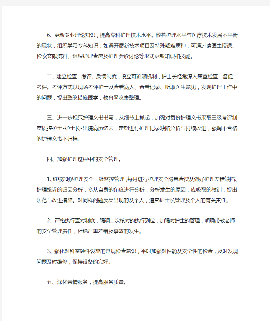 妇产科优质护理服务工作计划2020