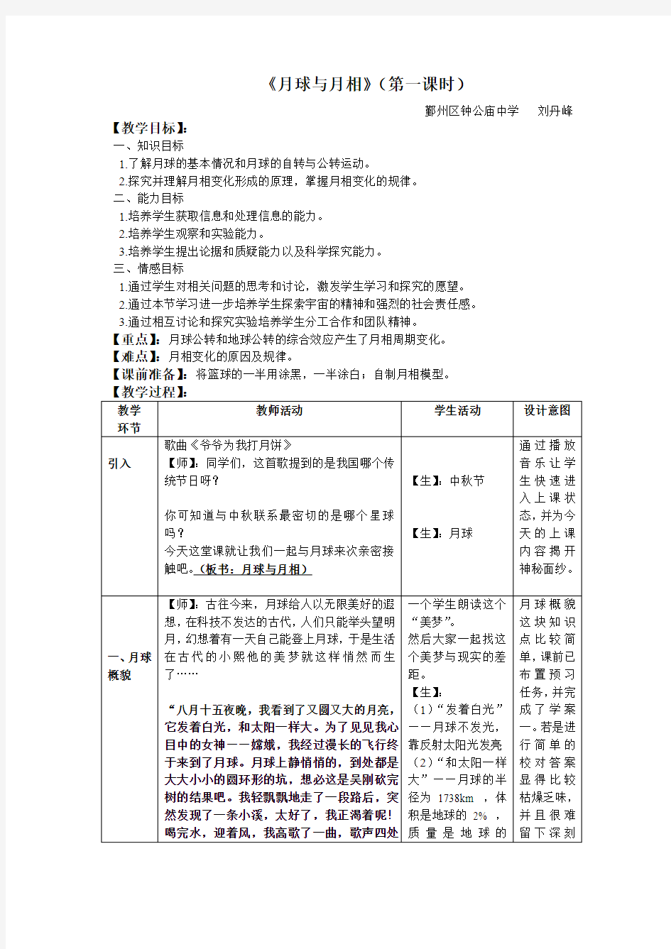 月球与月相-教学设计