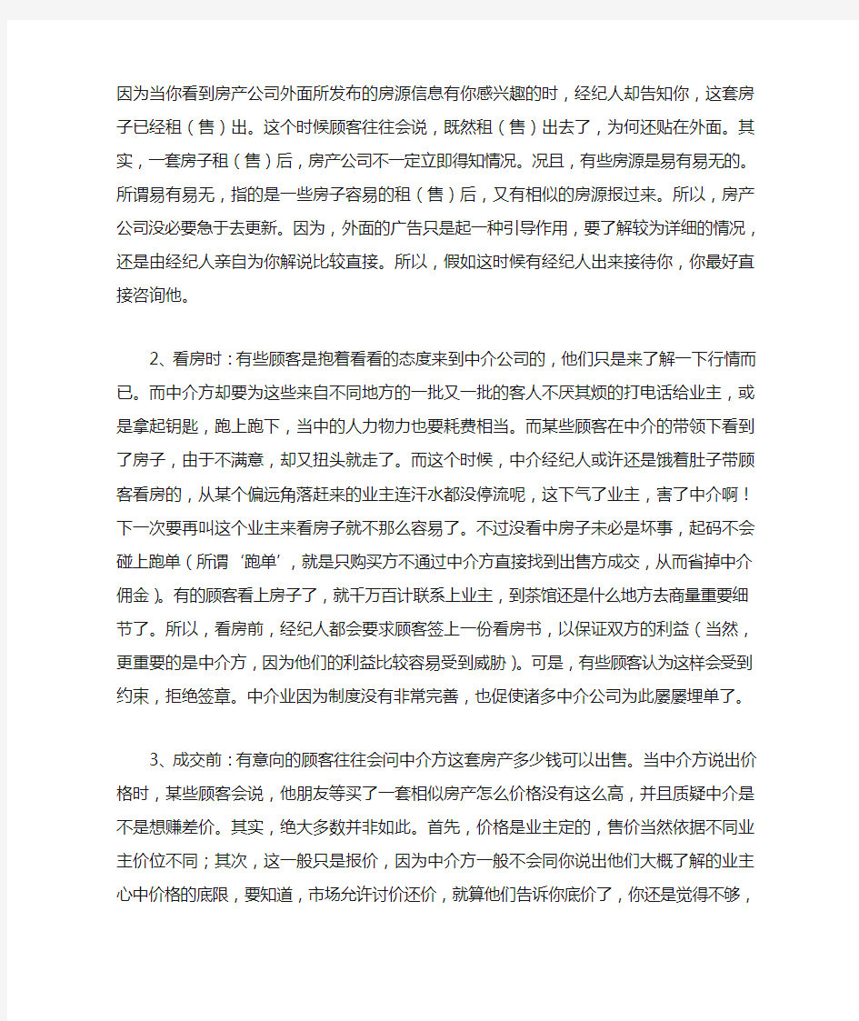 二手房经纪人工作总结