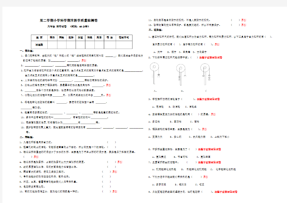 小学阶段科学综合试题小学六年级科学期末质量检测卷