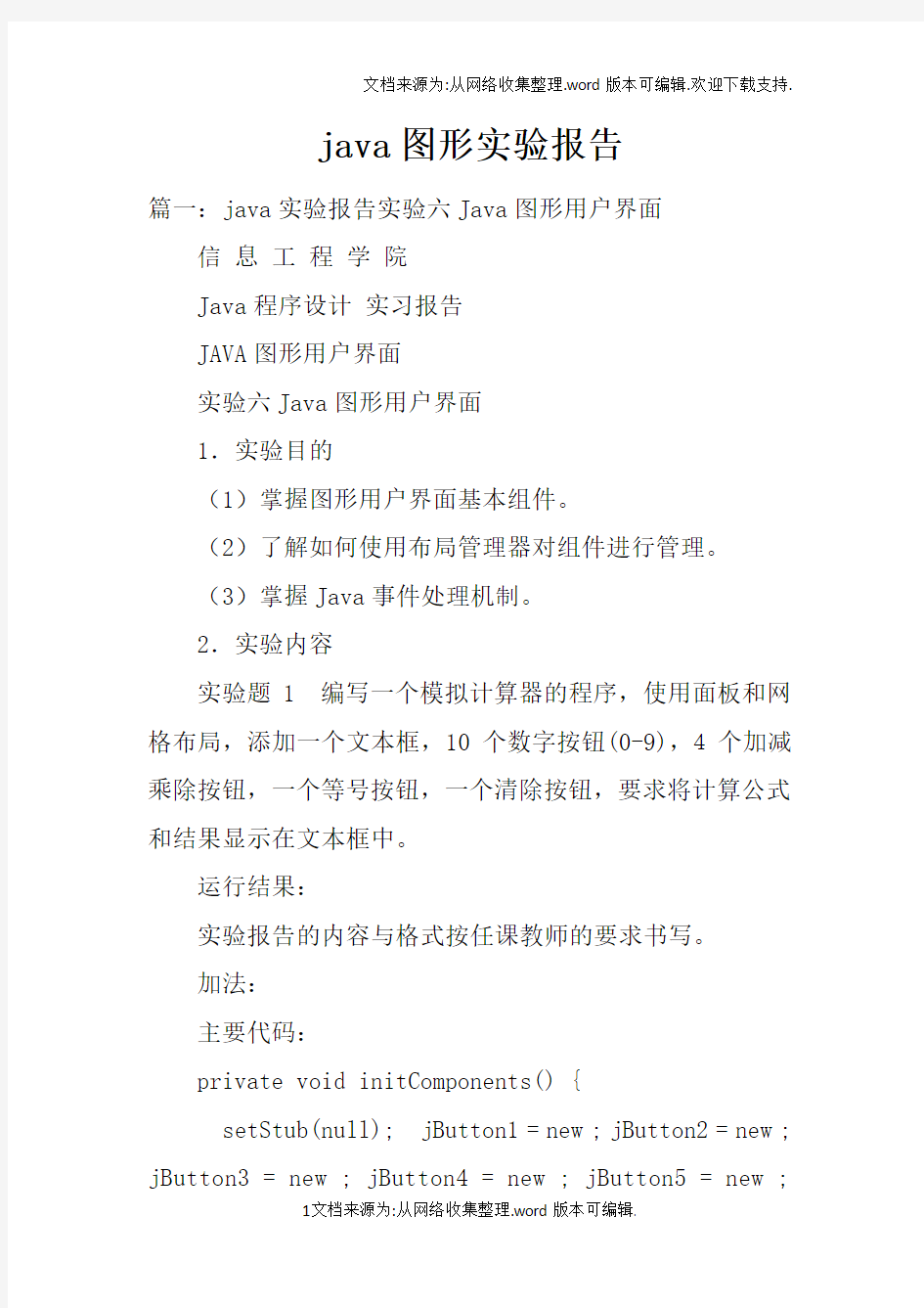 java图形实验报告doc