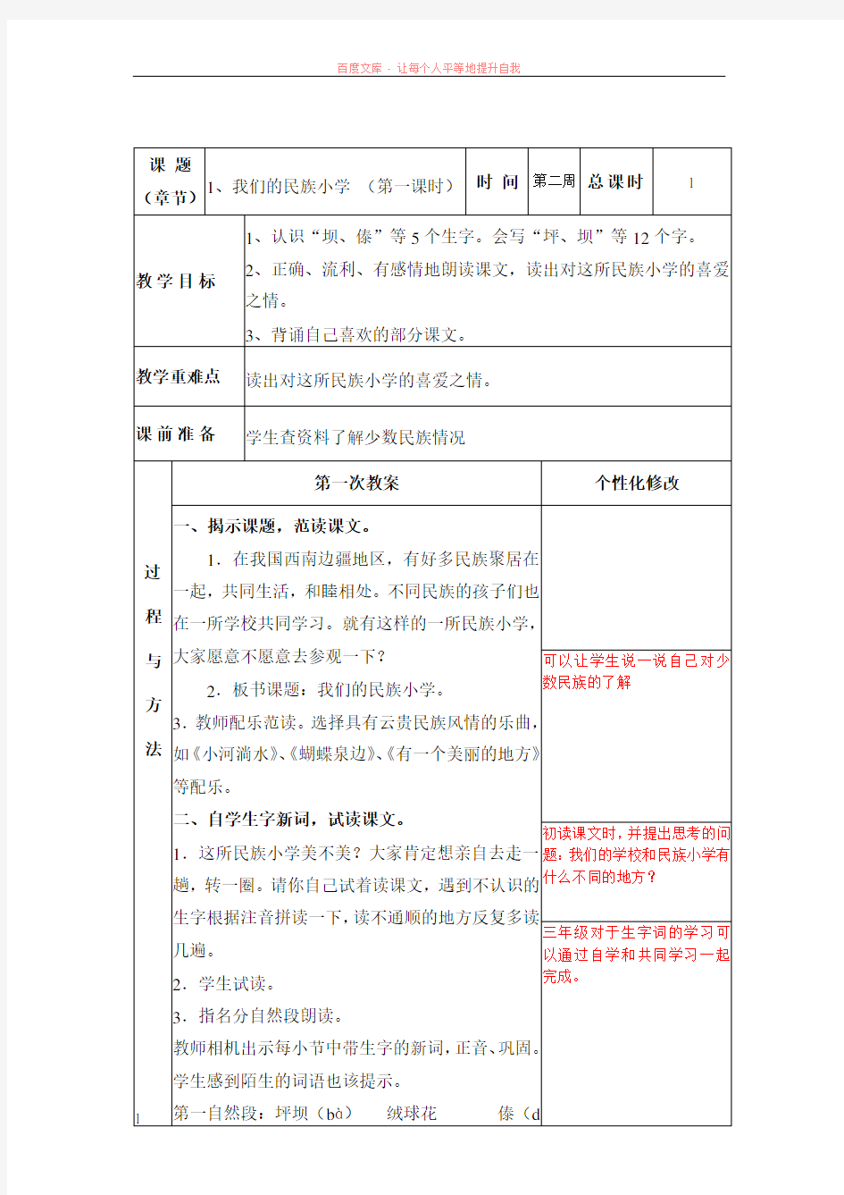 小学语文三年级上第一单元备课