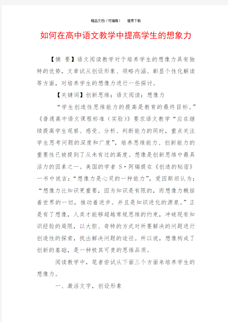 如何在高中语文教学中提高学生的想象力