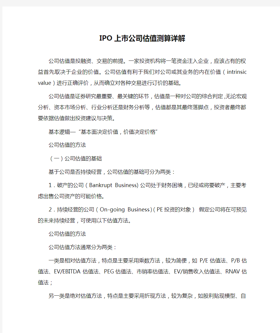 IPO上市公司估值测算详解