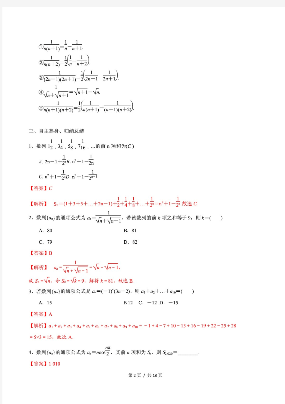 新2021年高考数学专题讲义第37讲 数列的求和(解析版)