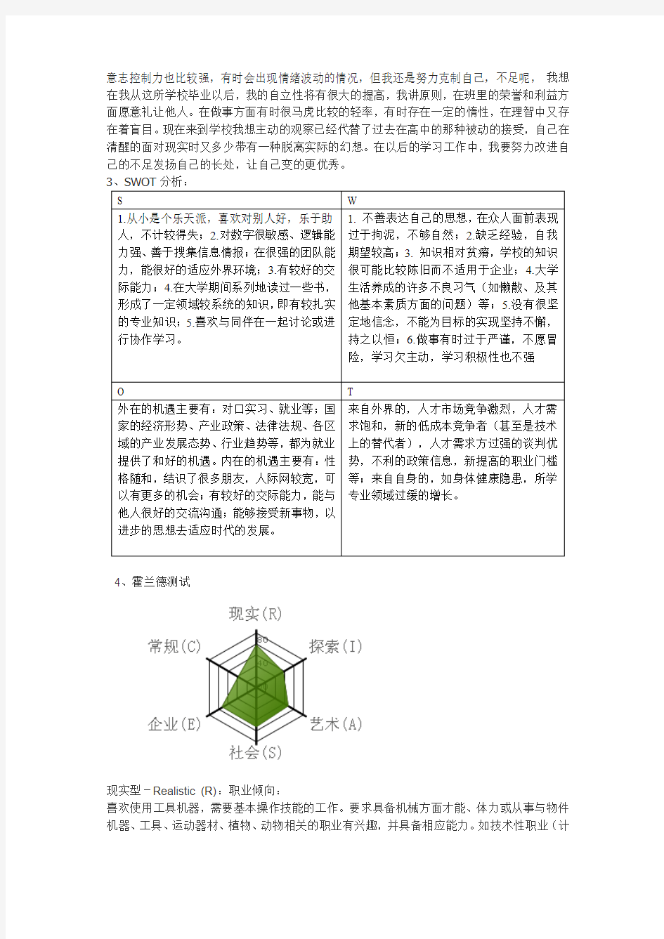 个人职业生涯规划书参考