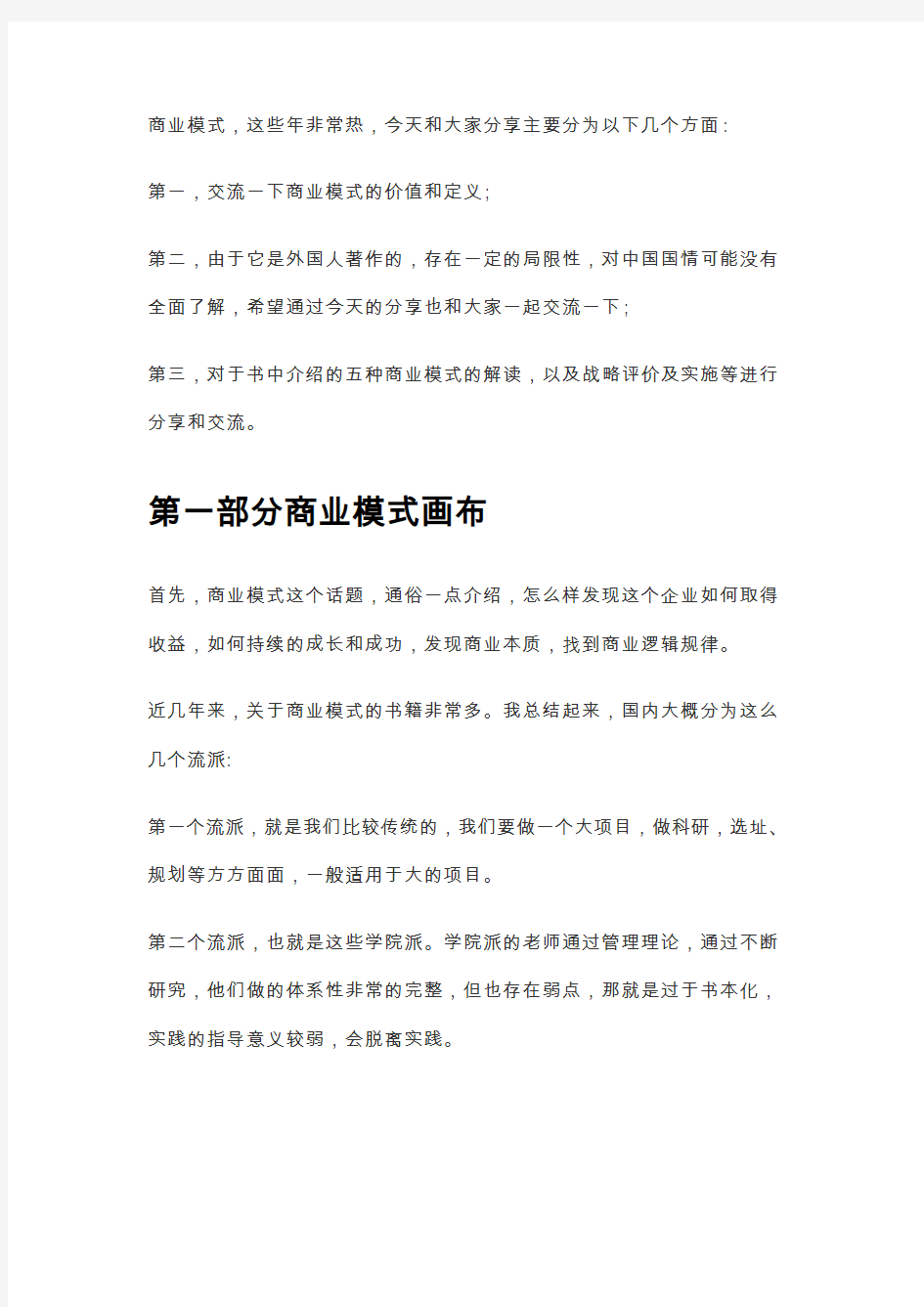 详细解读--商业模式新生代