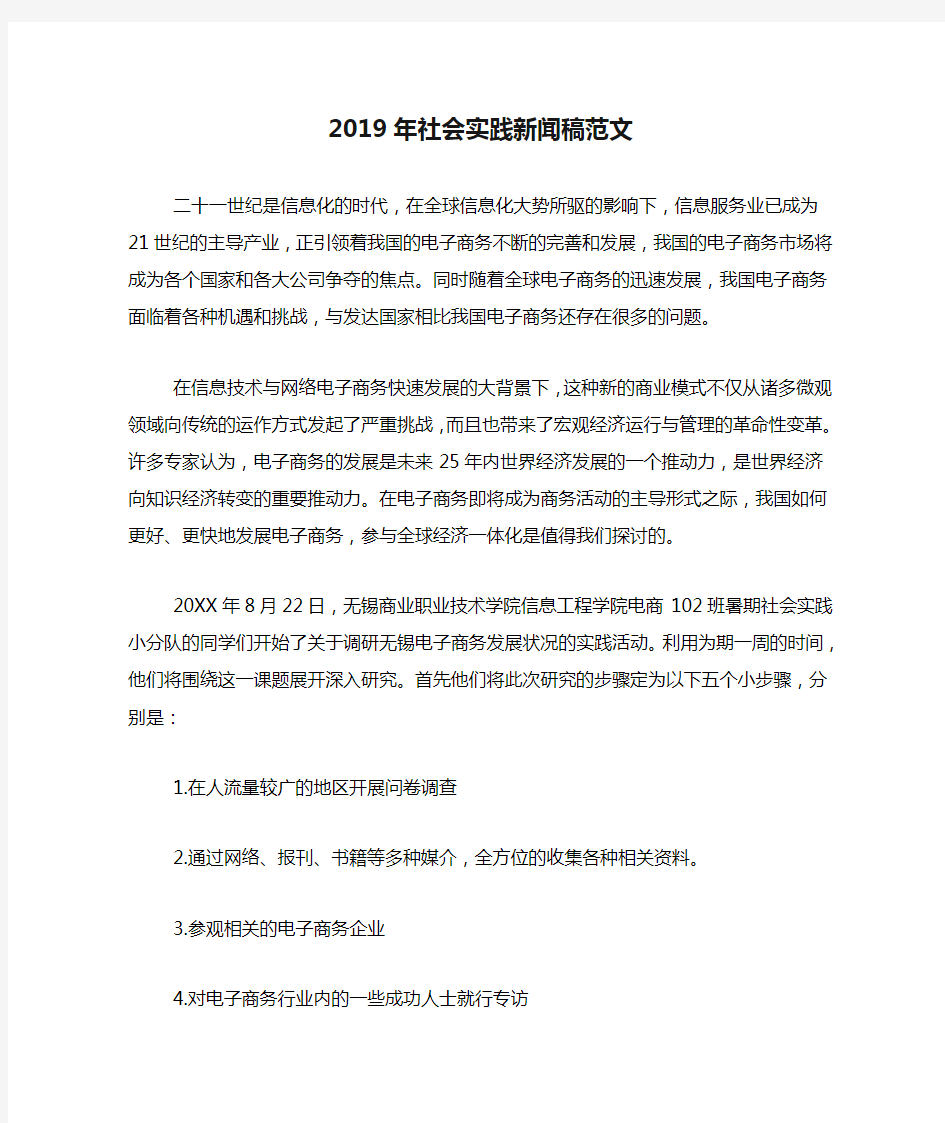 2019年社会实践新闻稿范文