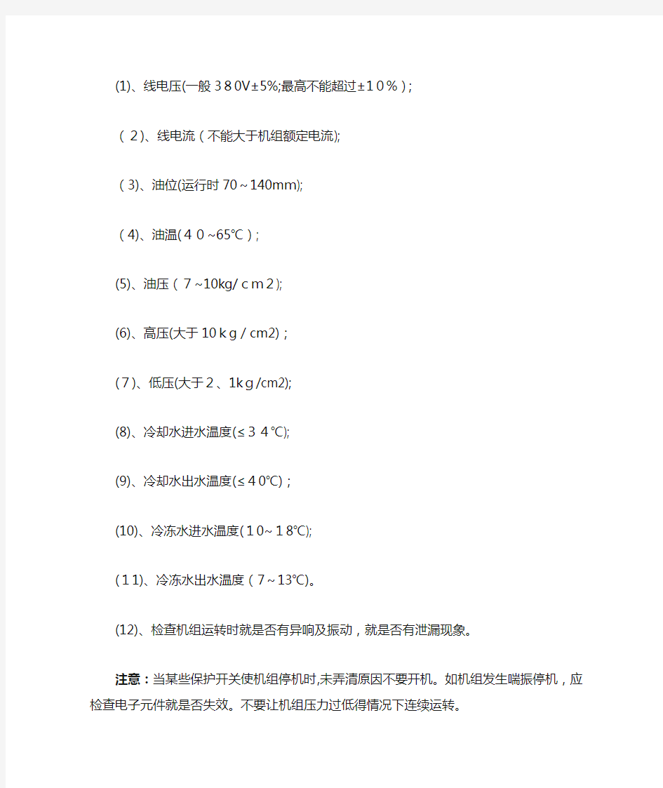 中央空调安全操作规程