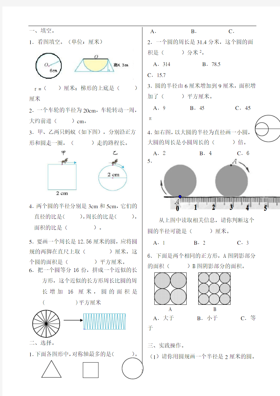 六年级数学上册第四单元圆(A4版)