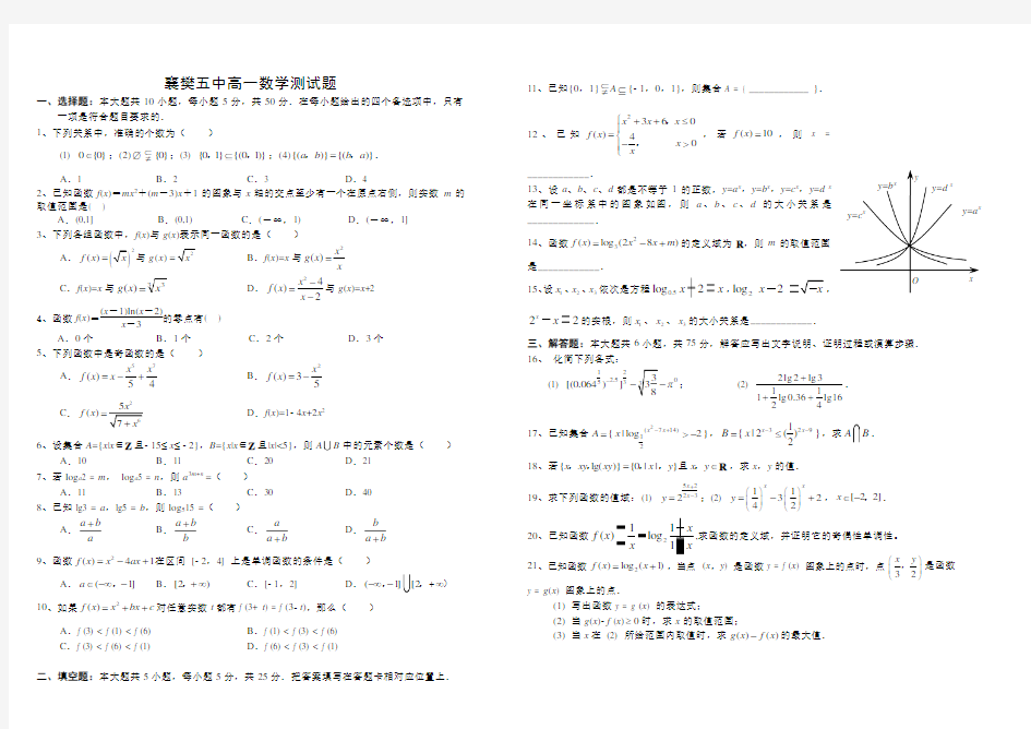 襄樊五中高一数学测试题(五)