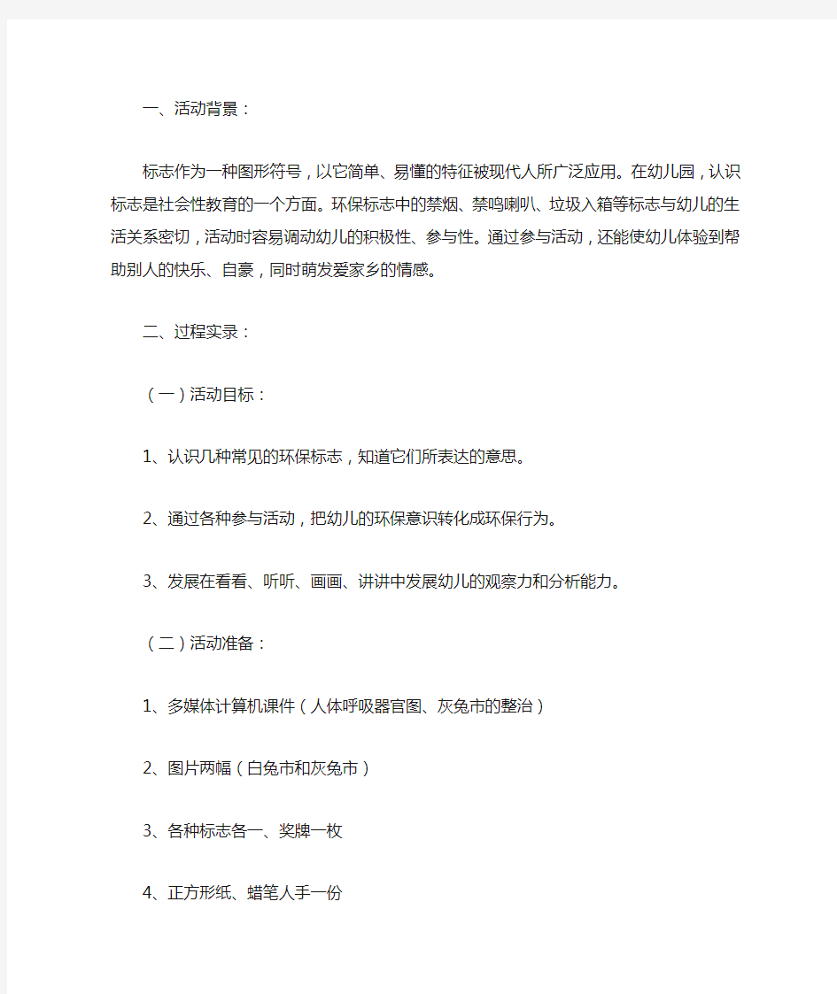 大班环保教案：认识环保标志