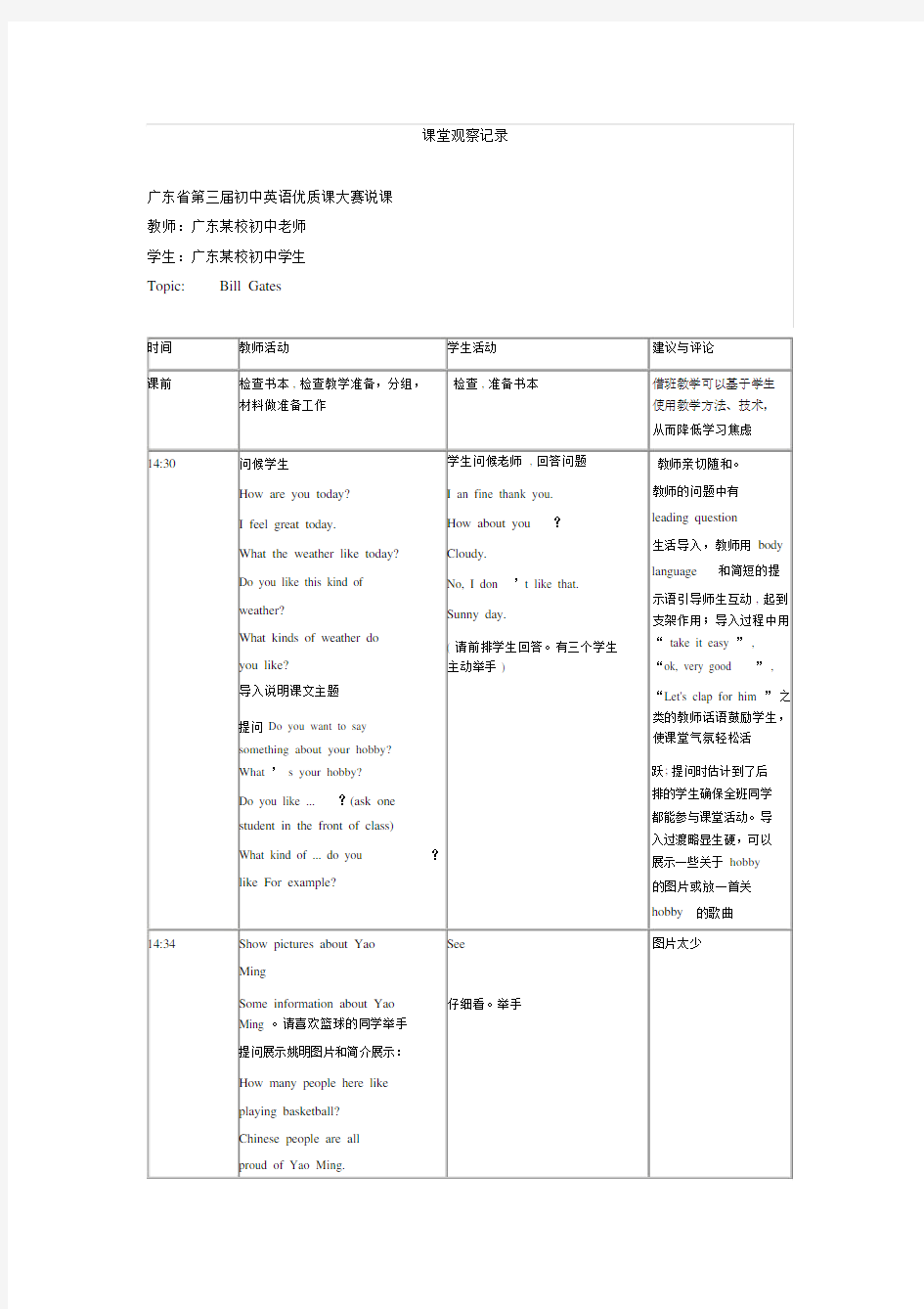 初中英语课堂观察记录