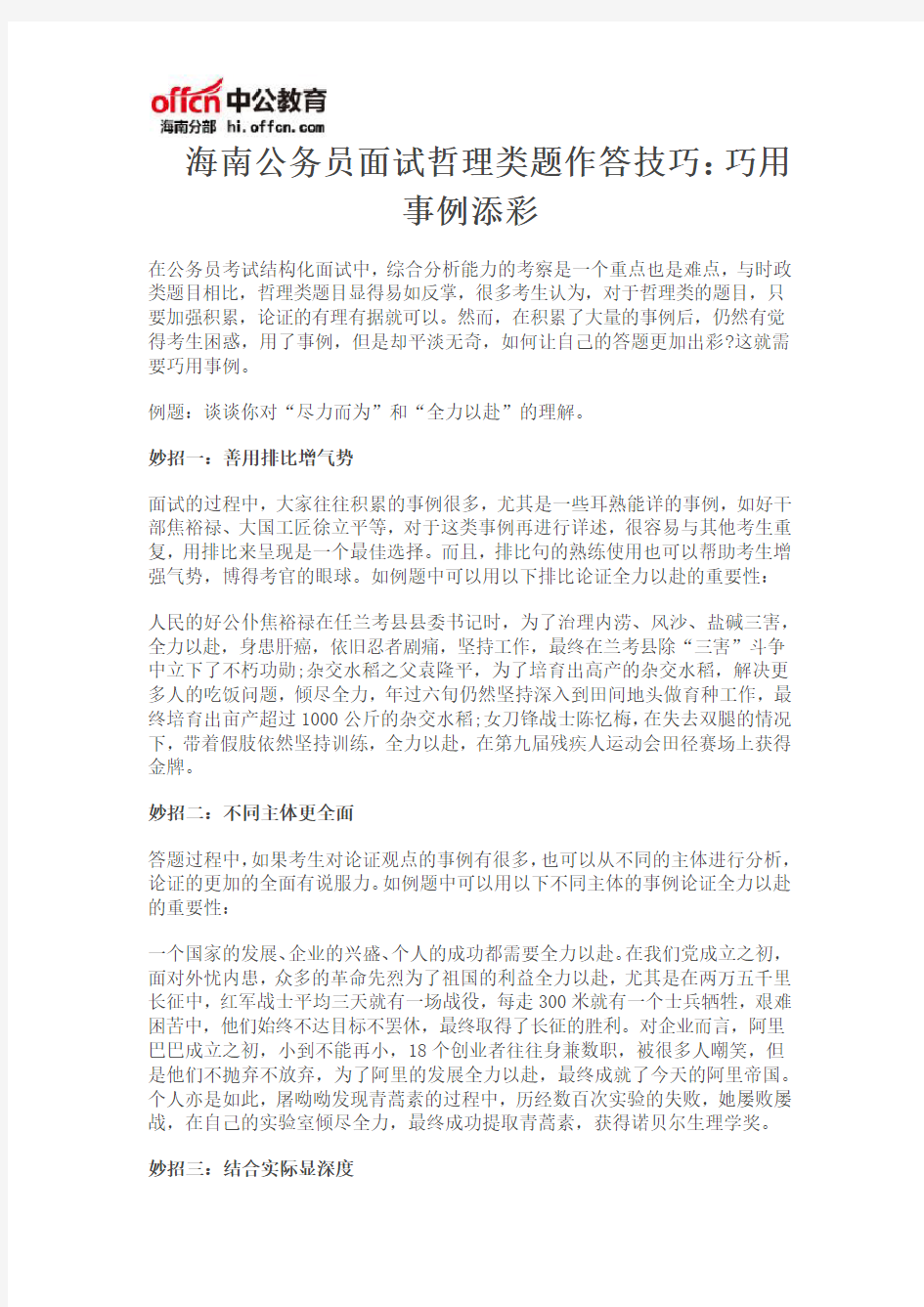 海南公务员面试哲理类题作答技巧：巧用事例添彩