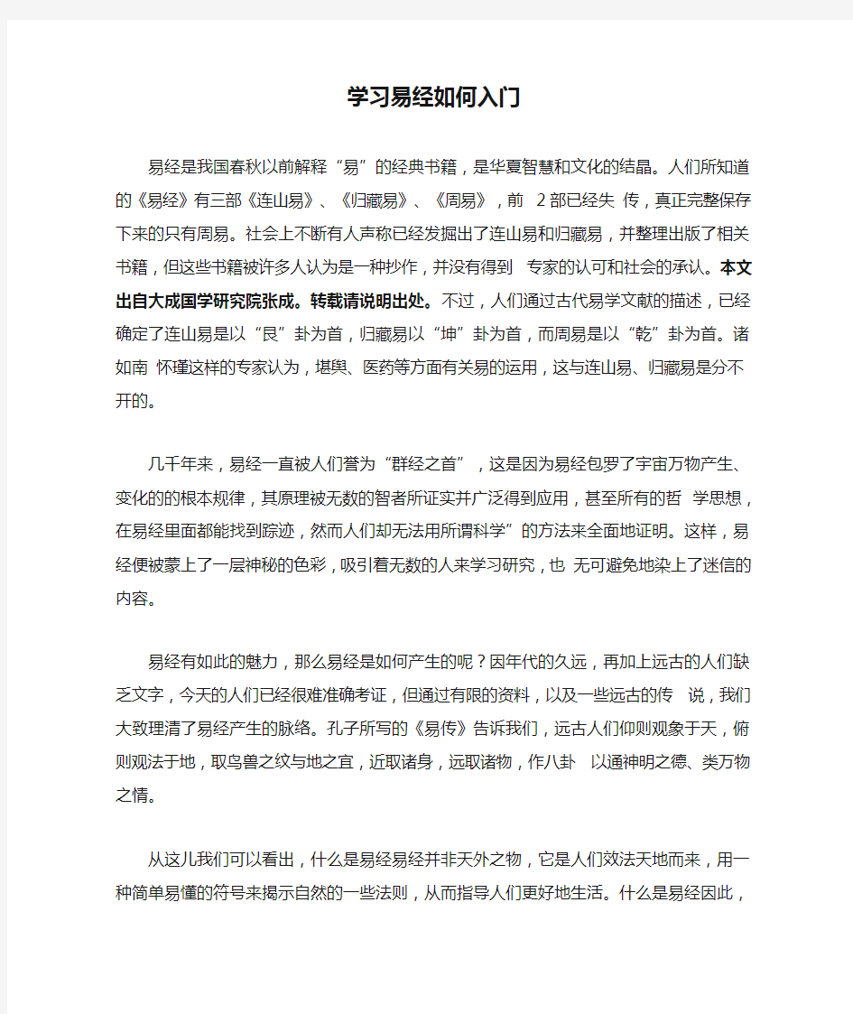 学习易经如何入门