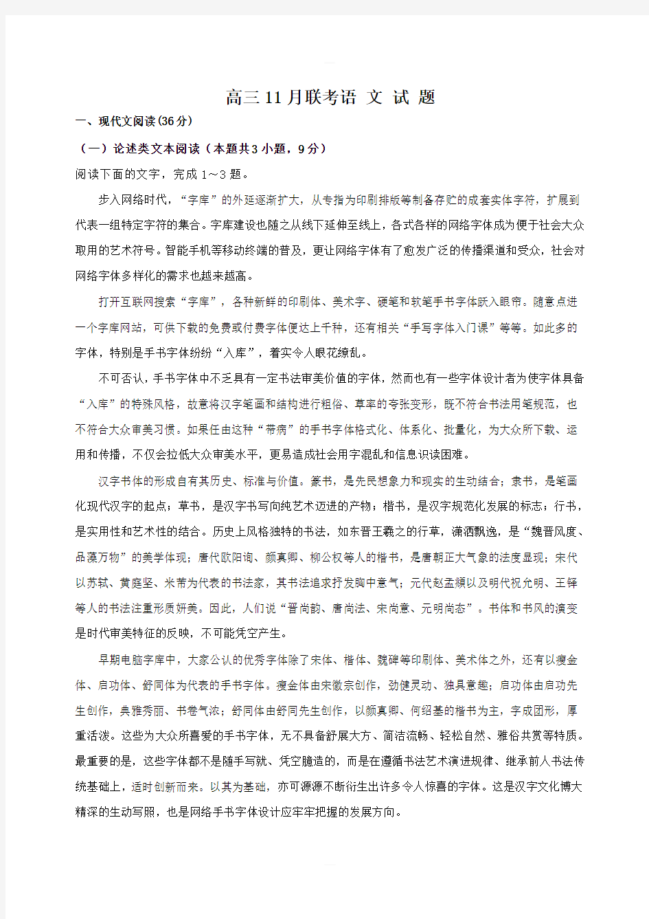 湖北省三校2020届高三联考语文试题含答案