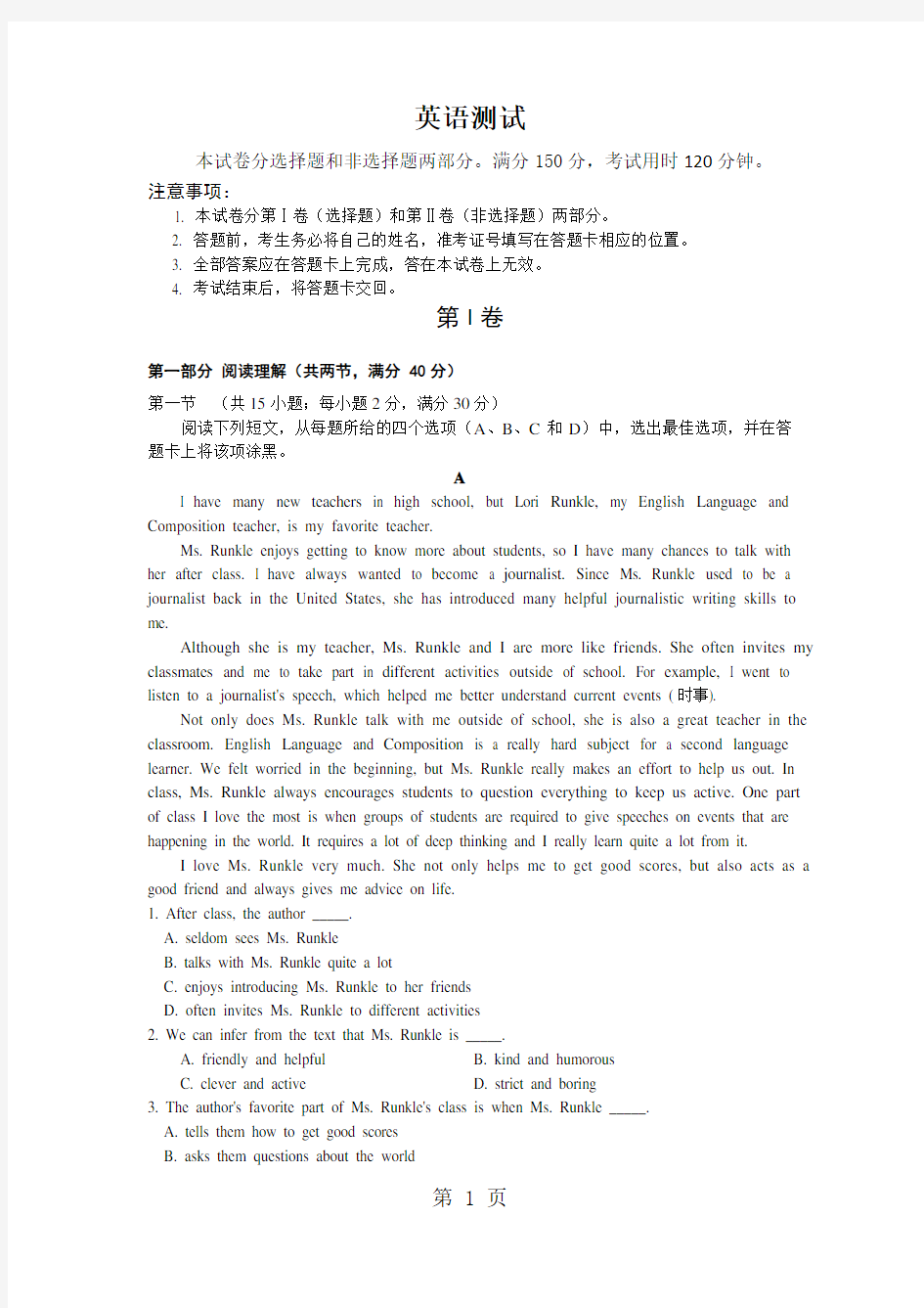 广东省惠州市第一中学高三英语第一轮复习英语月考题