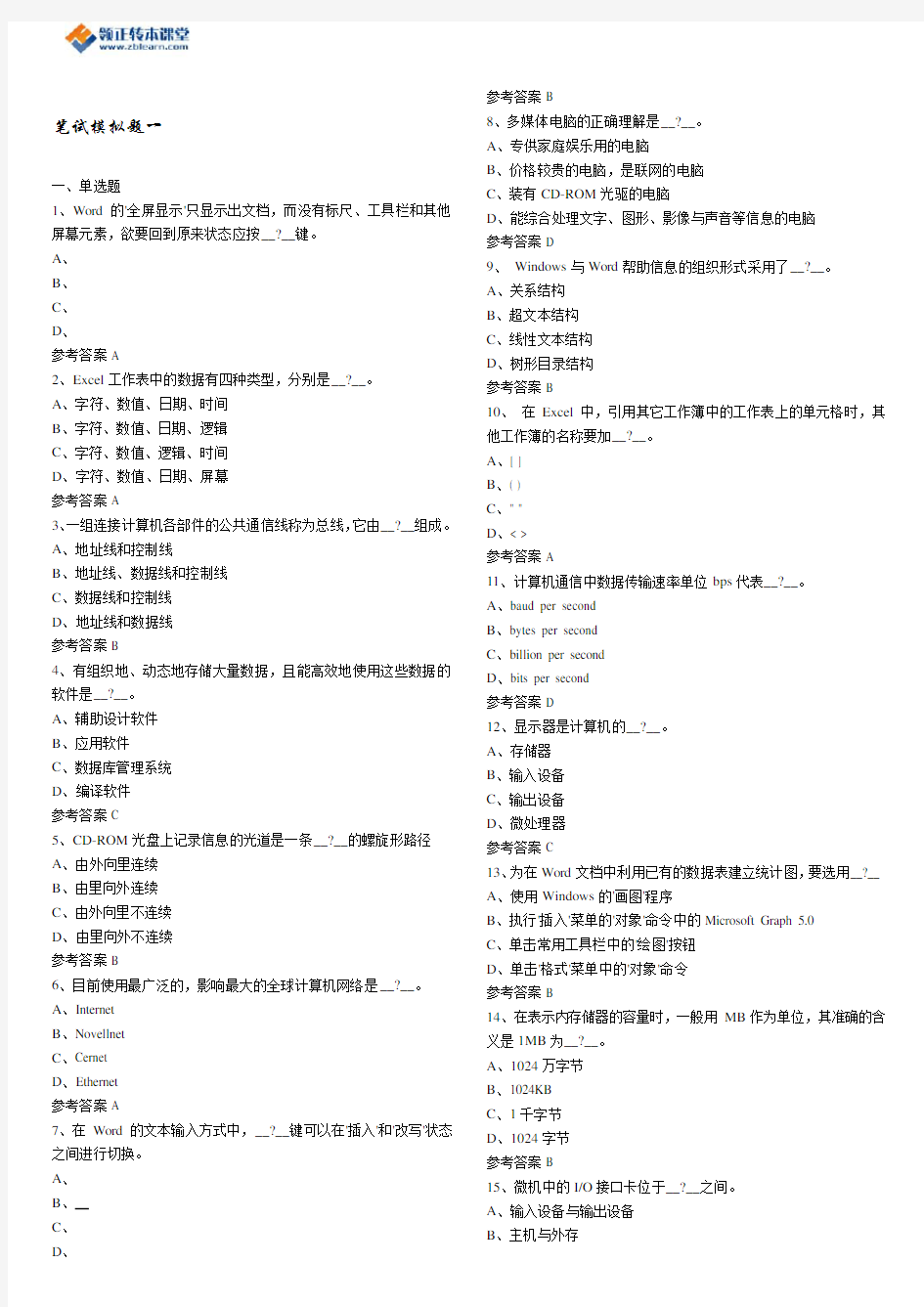 江苏省专转本计算机模拟题40套