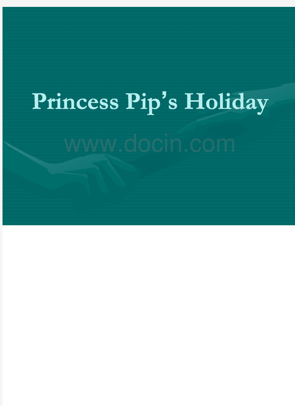典范英语专用课件PrincessPip’sHoliday