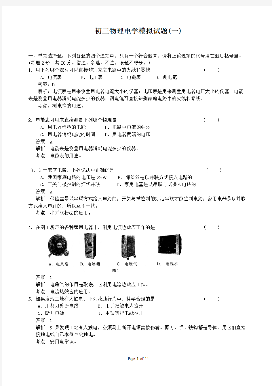 (完整版)初三物理电学试题及答案(3套)