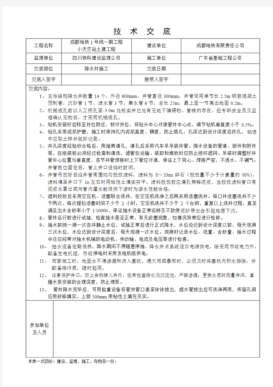 降水井技术交底