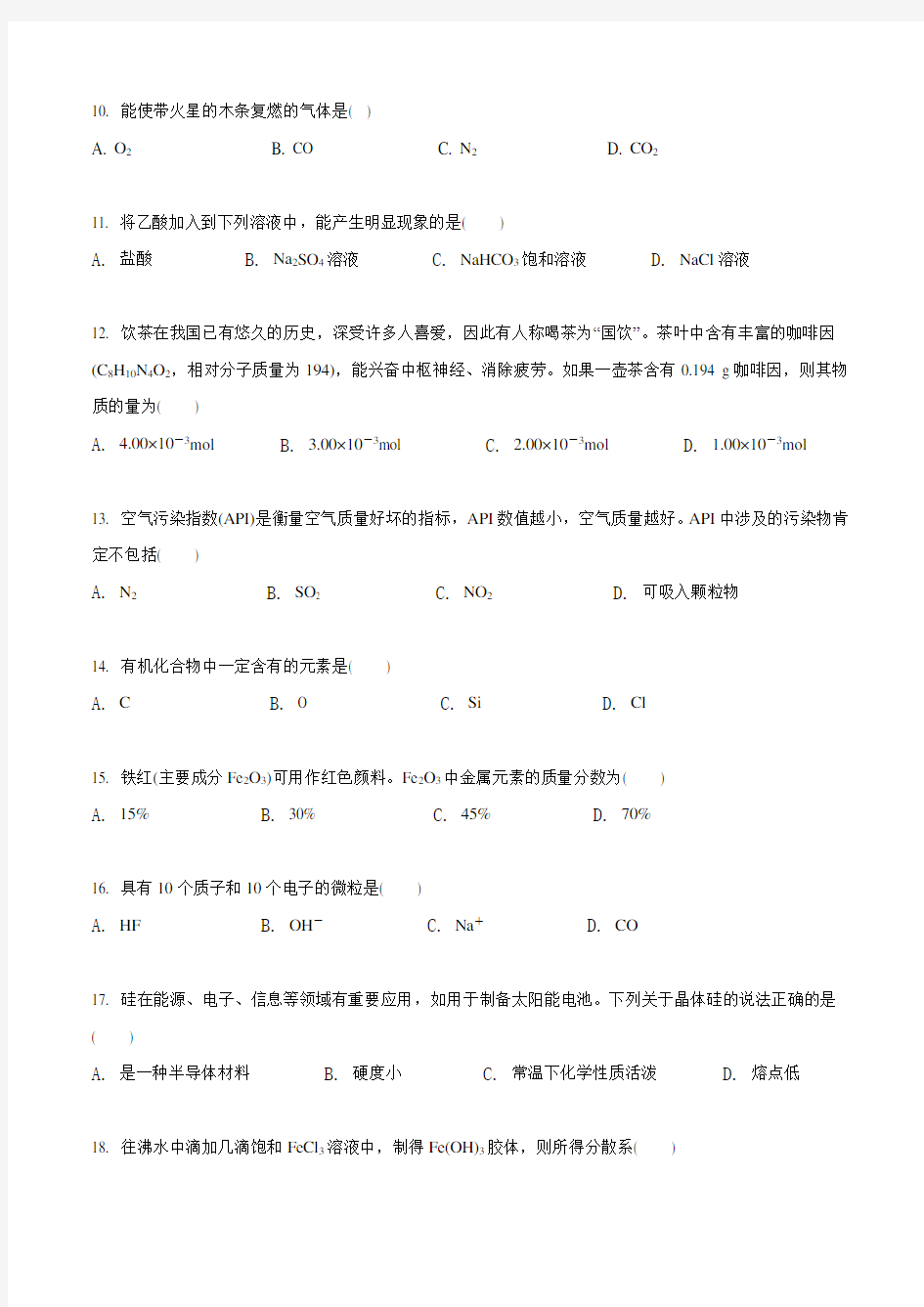 2017年1月广东省普通高中学业水平考试化学试卷