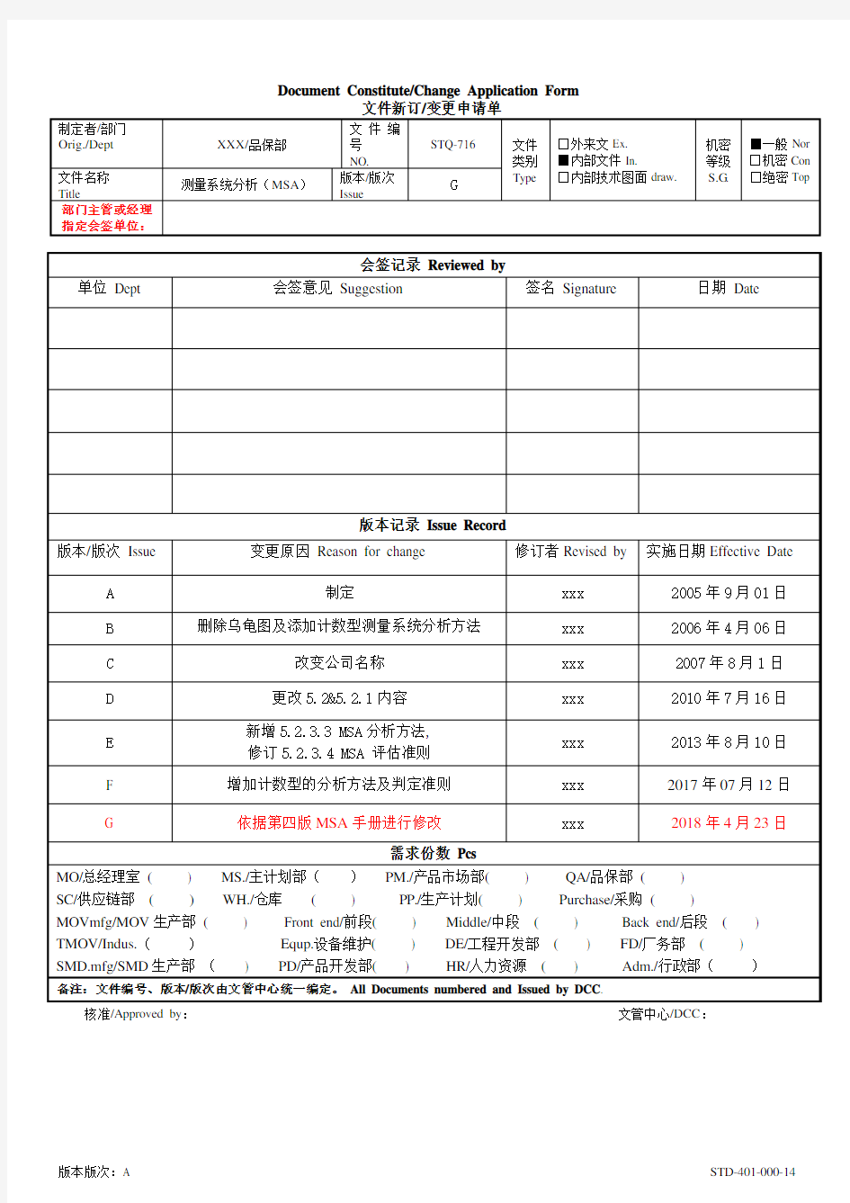 测量系统分析作业指导书(MSA)