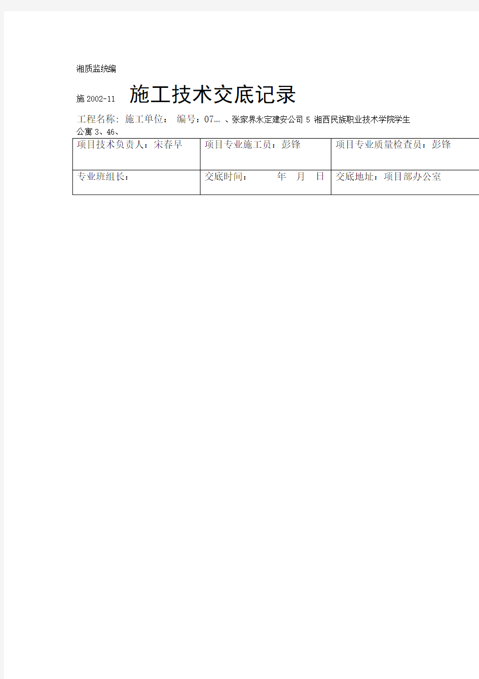 钢筋工程施工质量技术交底